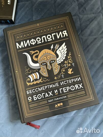 Книга Мифология Бессмертные Боги