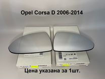 Зеркальный элемент Opel Corsa D