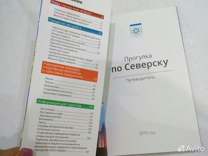 Прогулка по Северску путеводитель