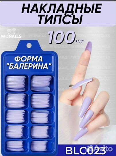 Гелевые типсы для наращивания