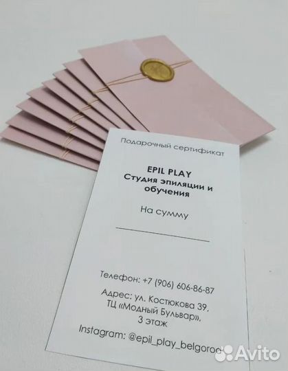 Подарочный сертификат на эпиляцию