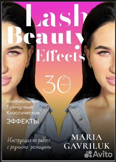 Журнал эффектов Гаврилюк