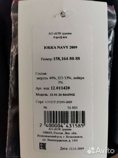 Форма бортпроводницы аэрофлота