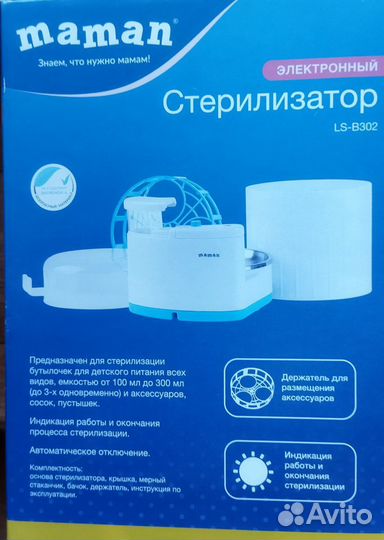 Стерилизатор для бутылочек Maman LS-B302 электрон