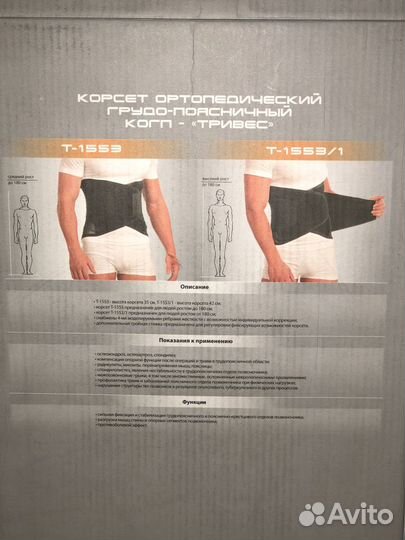 Корсет ортопедический грудопоясничный