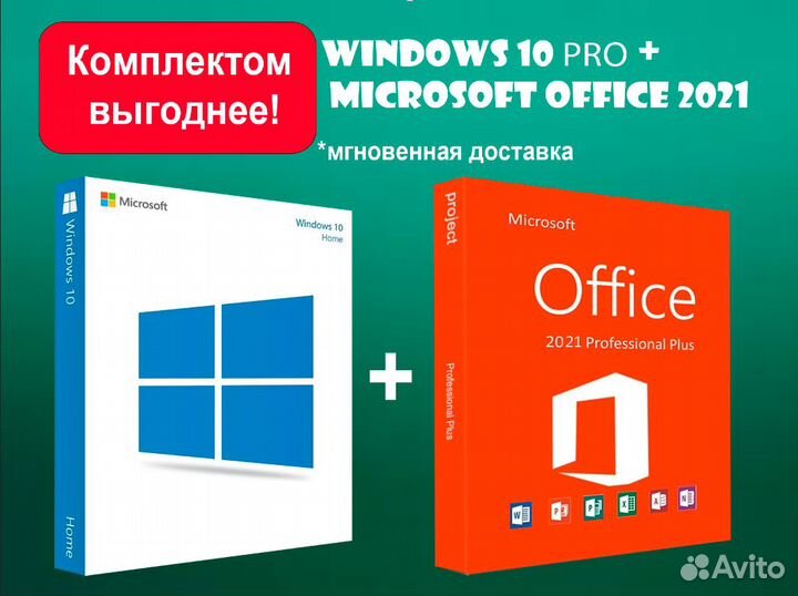 Ключ Windows 10 Pro 11 Pro Office 2019 2021