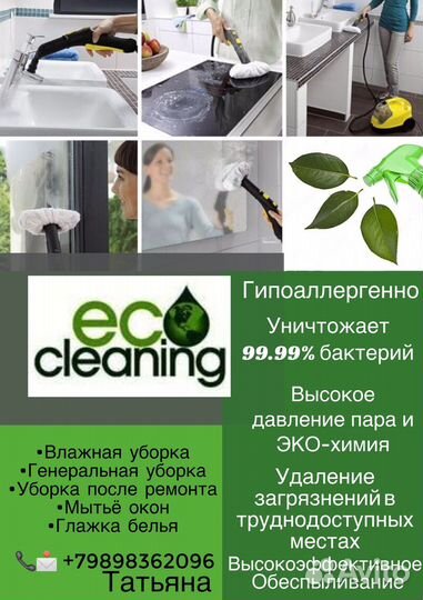 Клининг уборка квартир