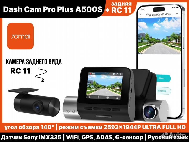 Видеорегистратор 70mai Dash Cam Pro+ A500S с RC11
