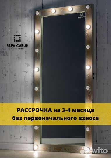 Зеркало напольное