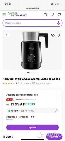 Каппучинатор Caso Crema Latte &Cacao
