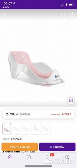 Горка для купания angelcare bath support mini