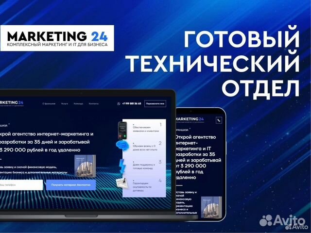 IT Франшиза маркетинг агентства. Доход от 260т\мес