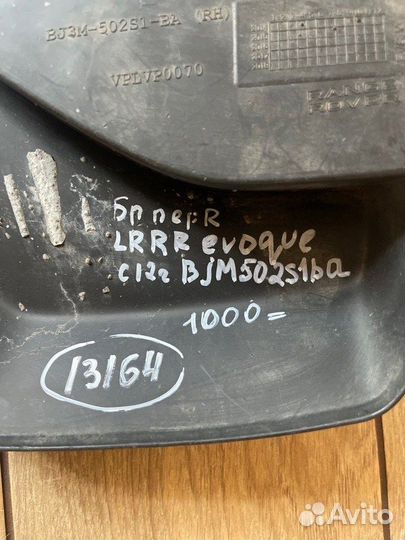 Брызговик передний правый Land Rover Range Rover