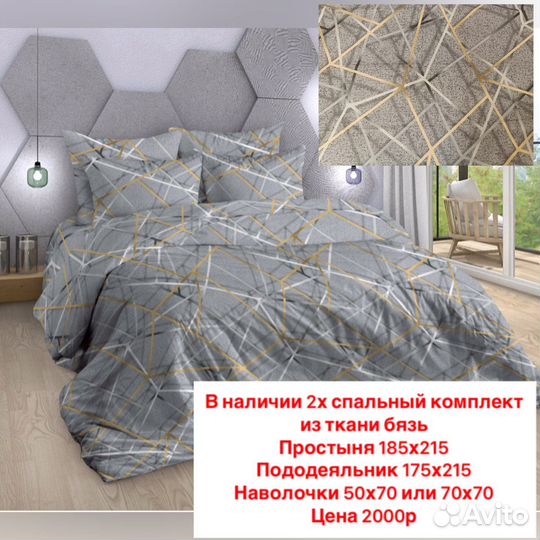 Белье постельное