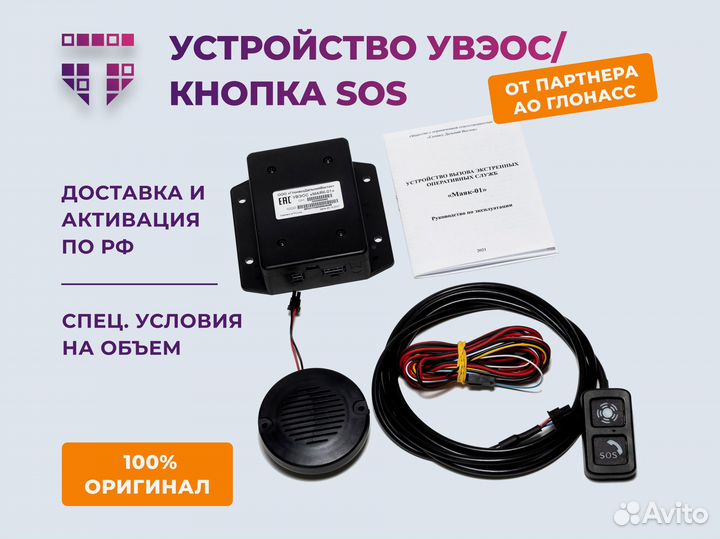 Блок Эра Глонасс Маяк - 01