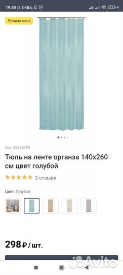 Тюль 8 шт зелёный с крючками цена за одну штуку