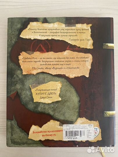 Гравити фолз дневник 3