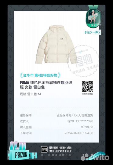 Пуховик Puma с Poizon