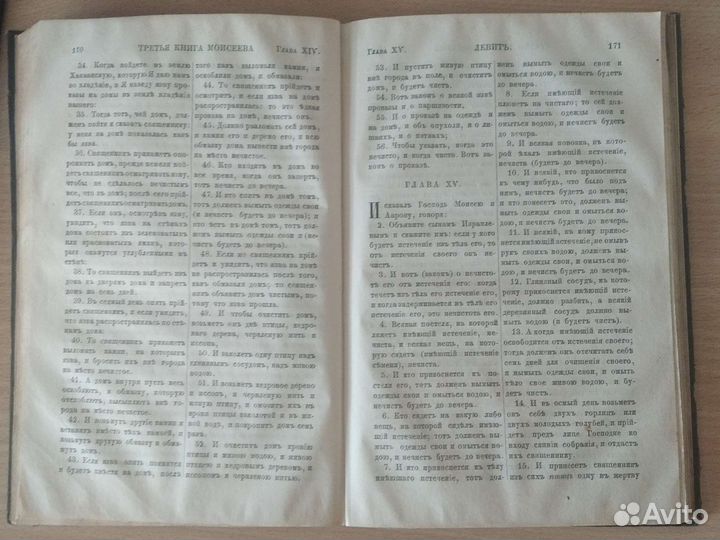 Ветхий завет 1875 года