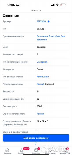 Вольер для собак в квартиру бу