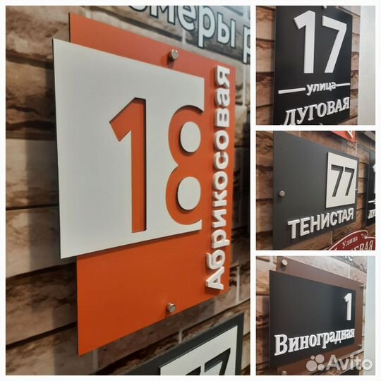 Адресная табличка