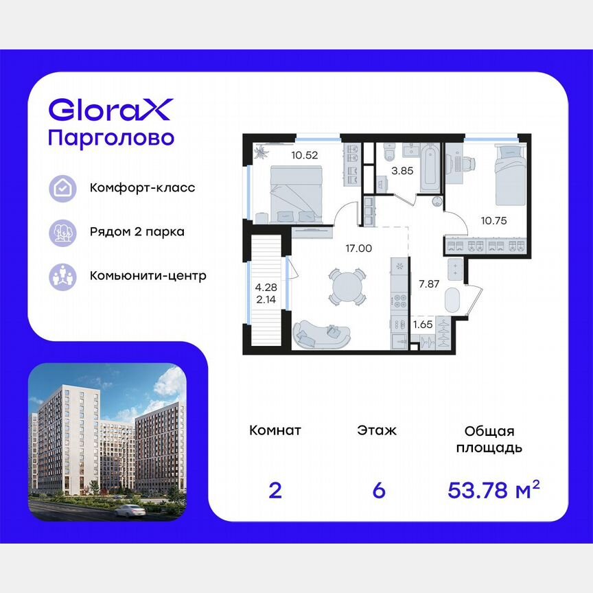 2-к. квартира, 53,8 м², 6/15 эт.