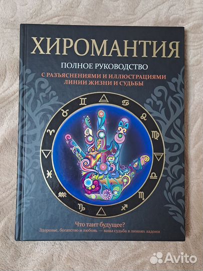 Хиромантия книги