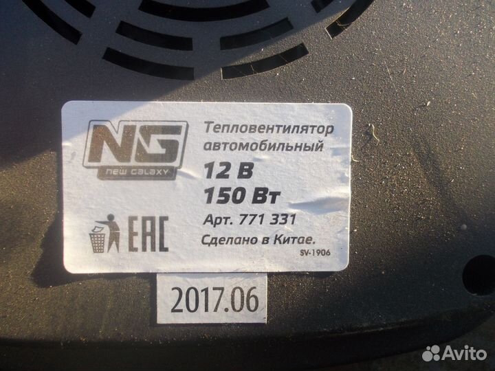 Обогреватель от прикуривателя