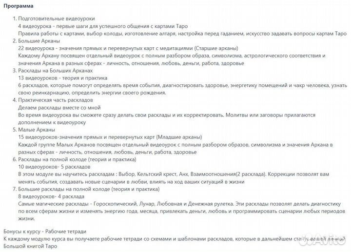 Обучение картам таро курс