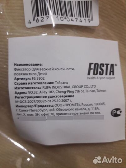 Бандаж Фиксатор