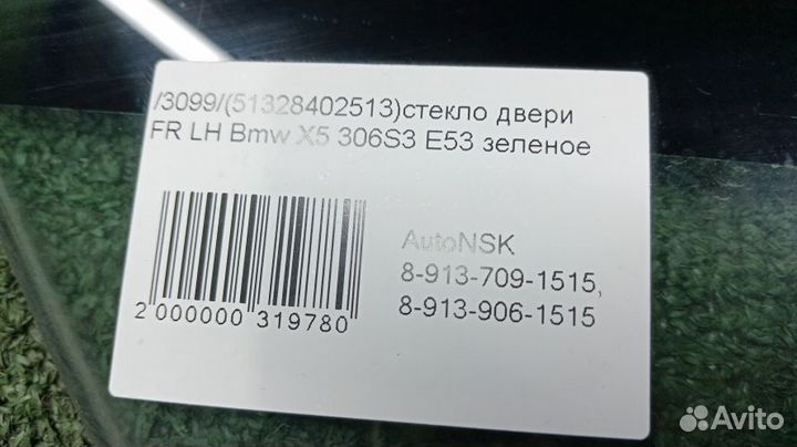 Стекло двери Bmw X5 Левое Переднее