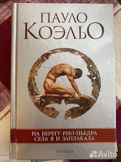 Книги Пауло Коэльо