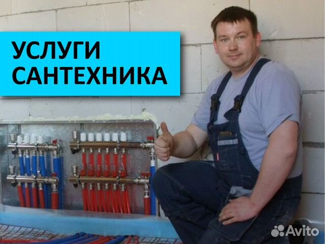 Сантехник. Услуги сантехника. Щёлково