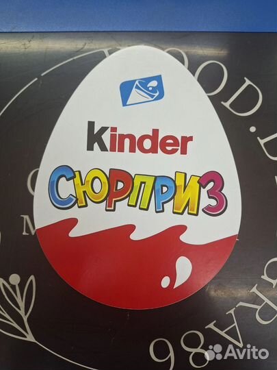 Коробка подарочная киндер сюрприз
