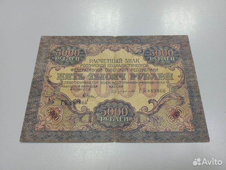 5000 и 1000 рублей 1919 года