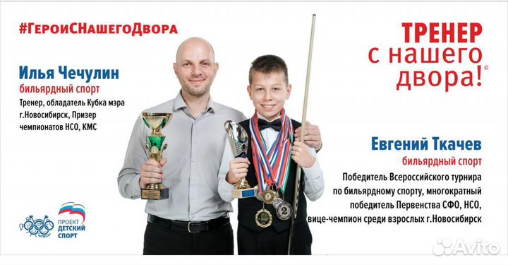 Уроки по русскому бильярду