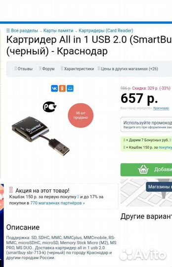 Картридер usb Smartbuy