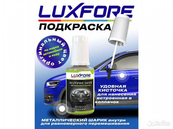 Подкраска Luxfore (Land Rover LEF Xpower Grey)