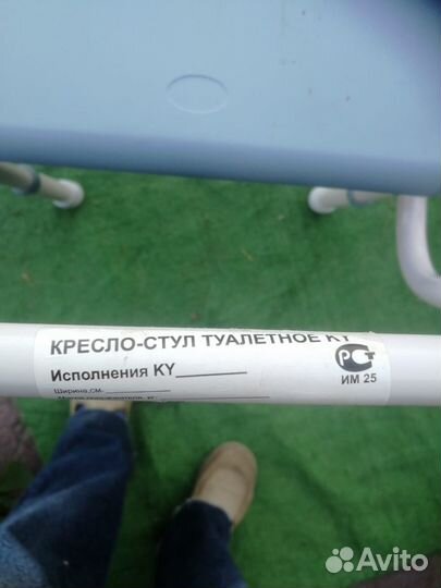 Стул туалет для инвалидов