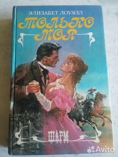 Книги любовные романы