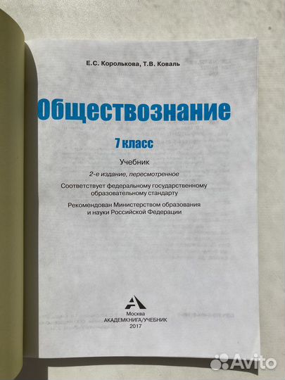 Учебник по обществознанию 7 класс новый