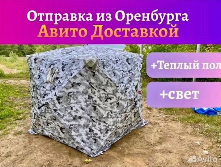 Палатка куб 3 слойная зимняя новые для рыбалки