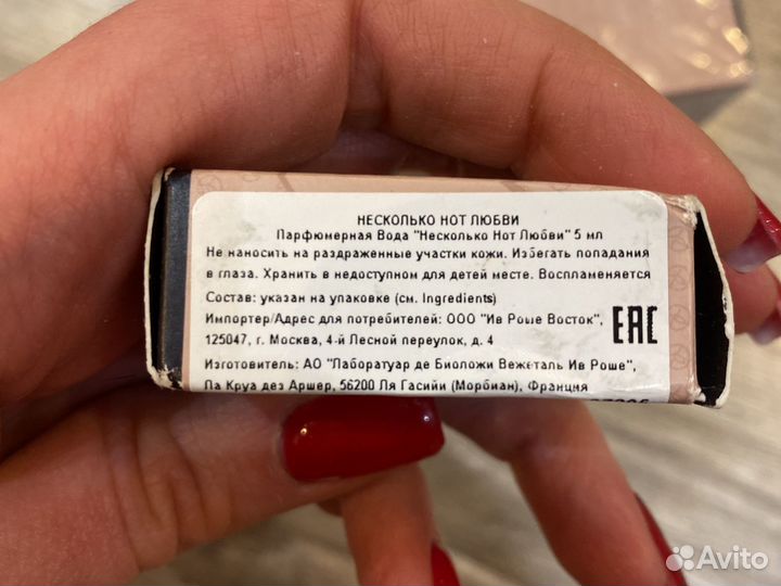 Ив роше несколько нот любви