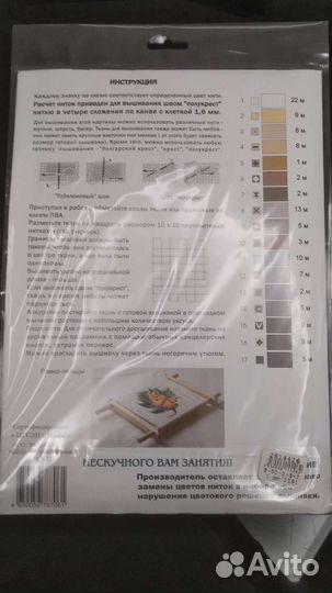 Набор для вышивки