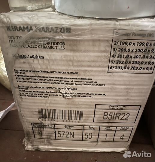 Плитка керама марацци остатки