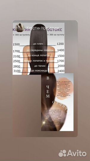 Кератиновое выпрямление волос модель