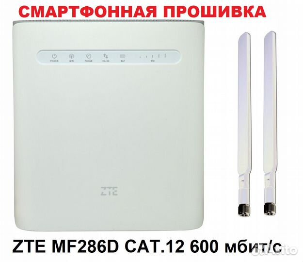 Прошитый SMART wifi роутер Cat.12 ZTE MF286D 5Ггц