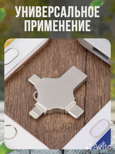 Флешка для iPhone USB накопитель 64gb