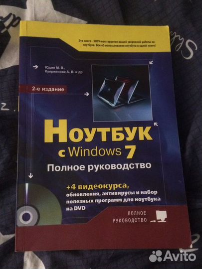 Книга-руководство по использованию ноутбука