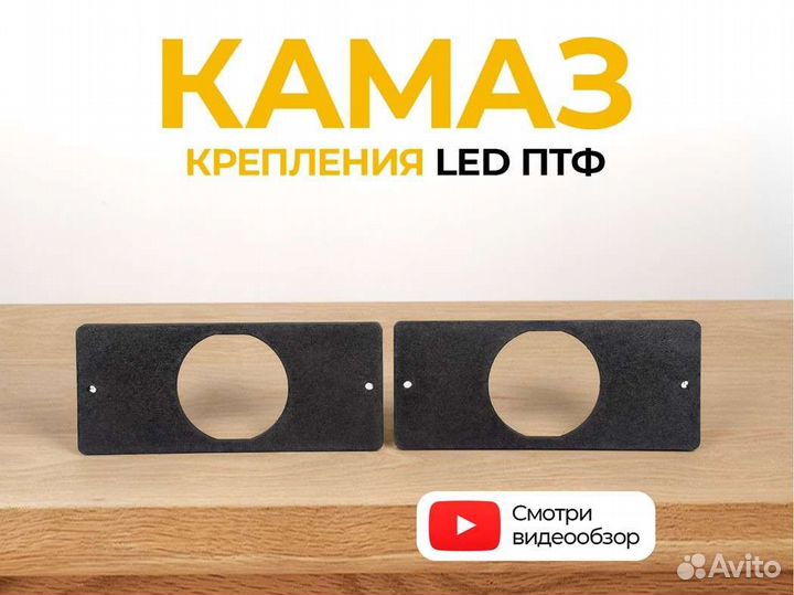 Крепление птф камаз